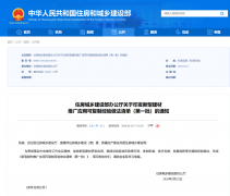 <b>城乡扶植部办公厅印发《新型建材推广使用可复</b>